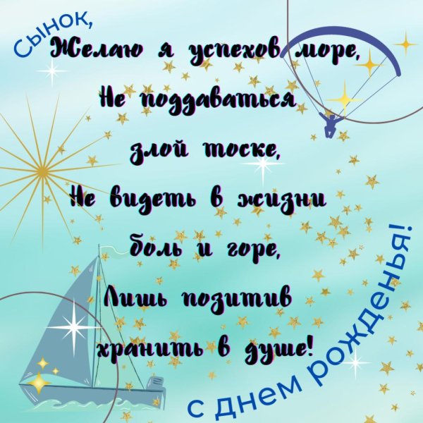 с рождением сына поздравление