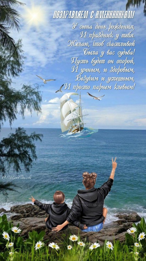 открытка с днем сына