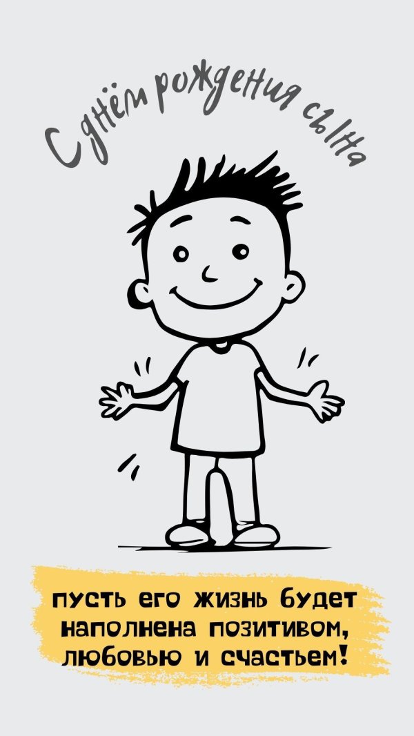 рождением сына поздравление