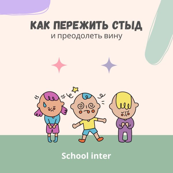 чувство стыда