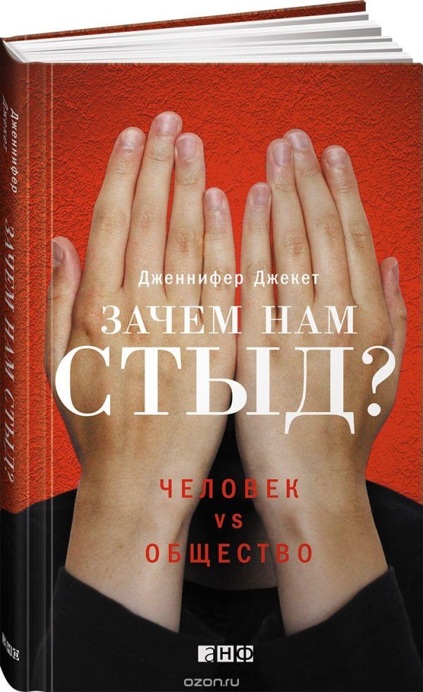 чувство стыда