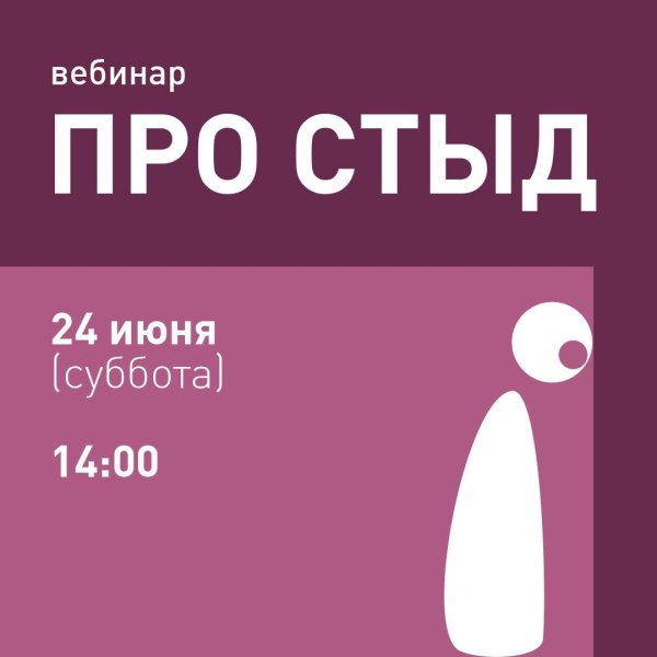стратегия работы со стыдом