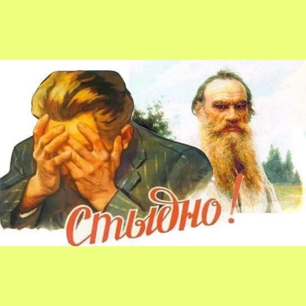 лев николаевич толстой