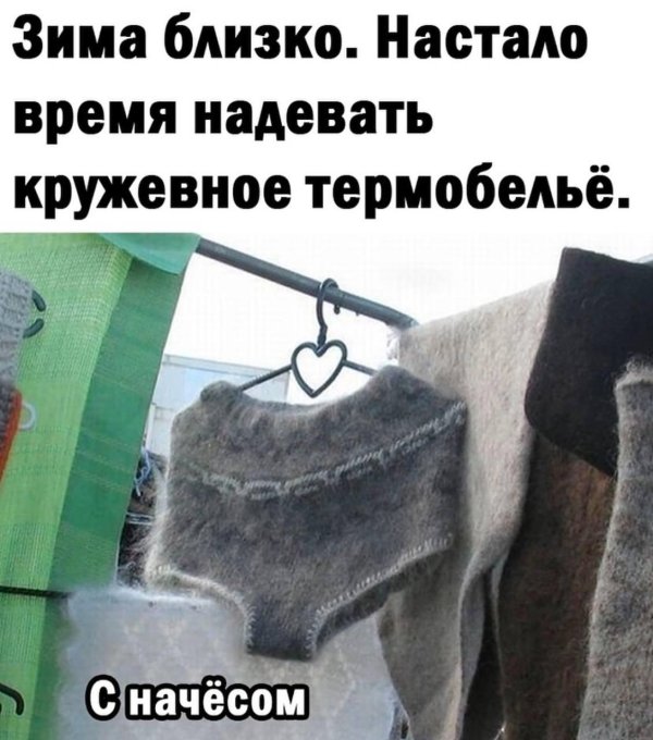 меховые трусы