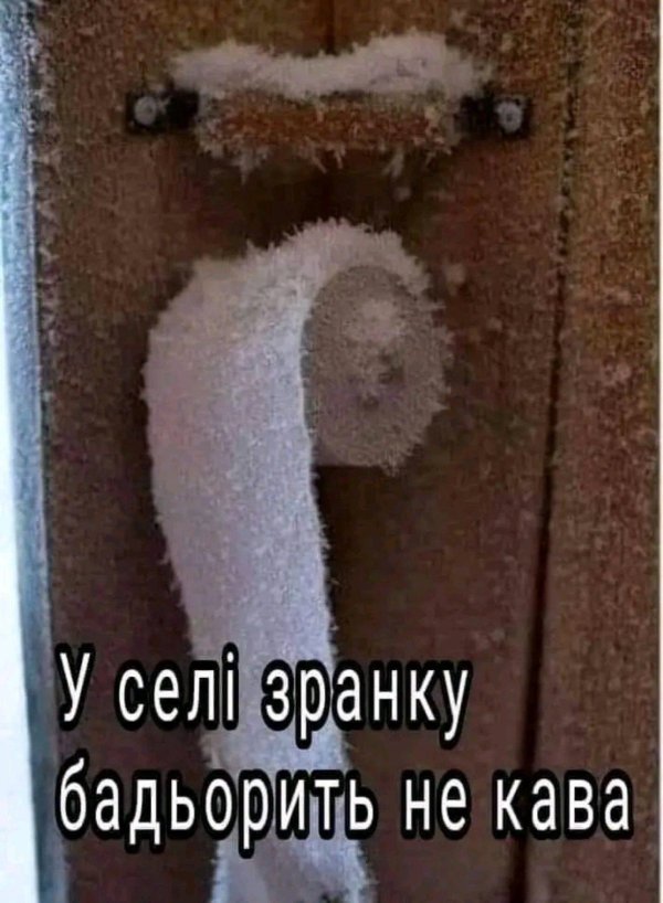 морозная свежесть