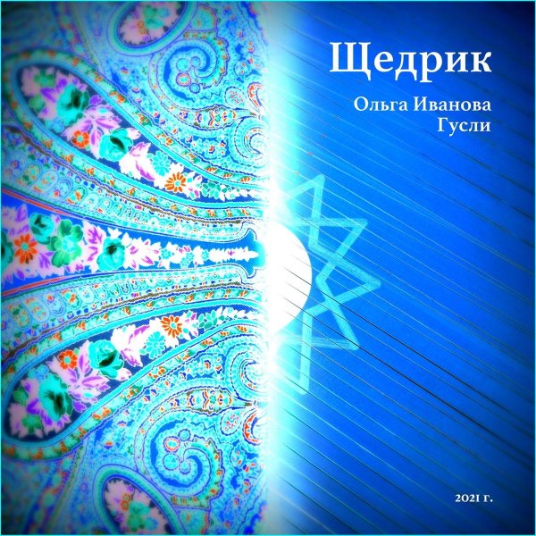 ольга иванова гусли