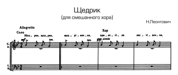 щедрик николай леонтович текст