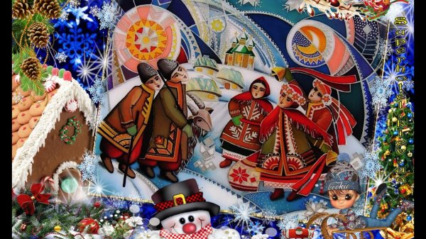 щедривки на старый новый год