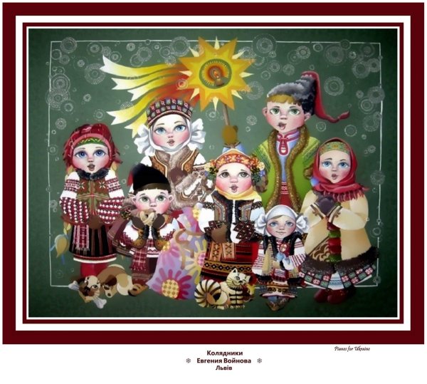 украинская колядка