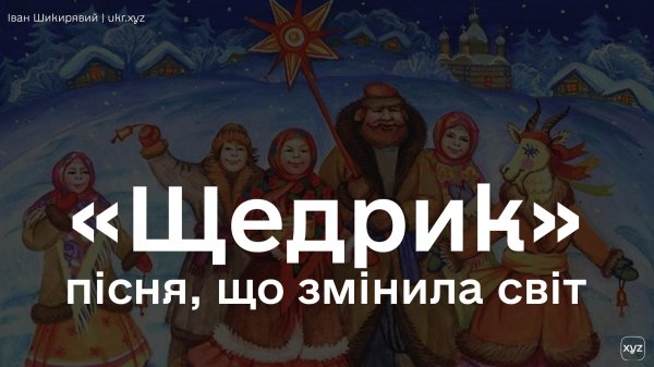 щедрый вечер колядка