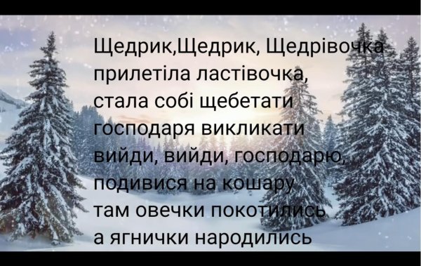 щедрик рождественская