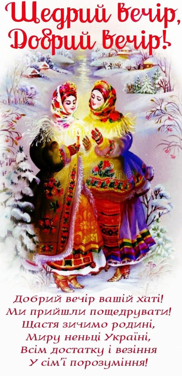 добрий вечір