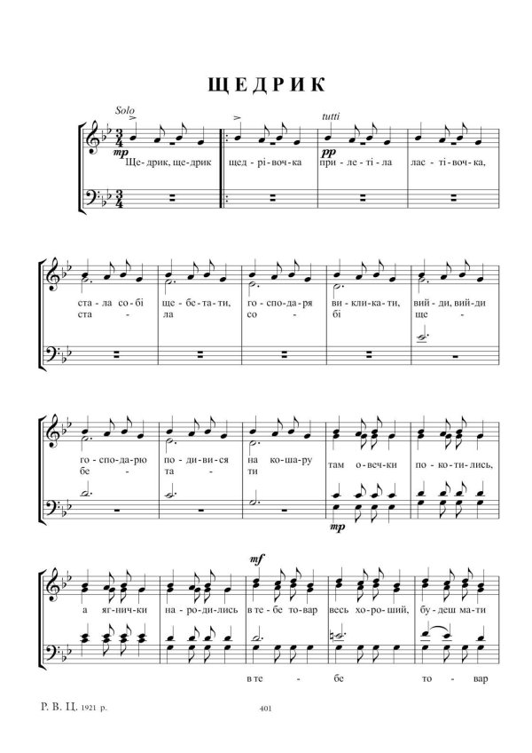 колядки ноты