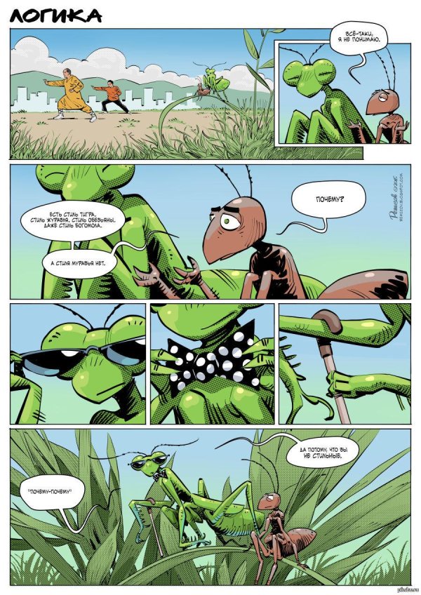 комикс про муравья