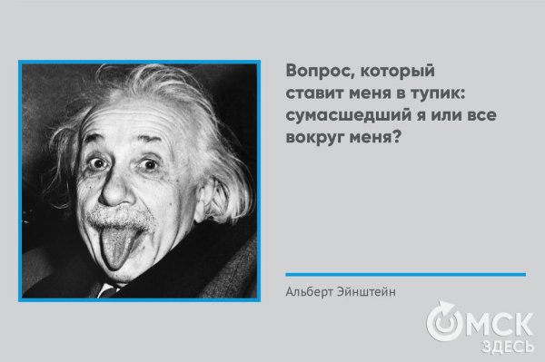 эйнштейн высунул язык