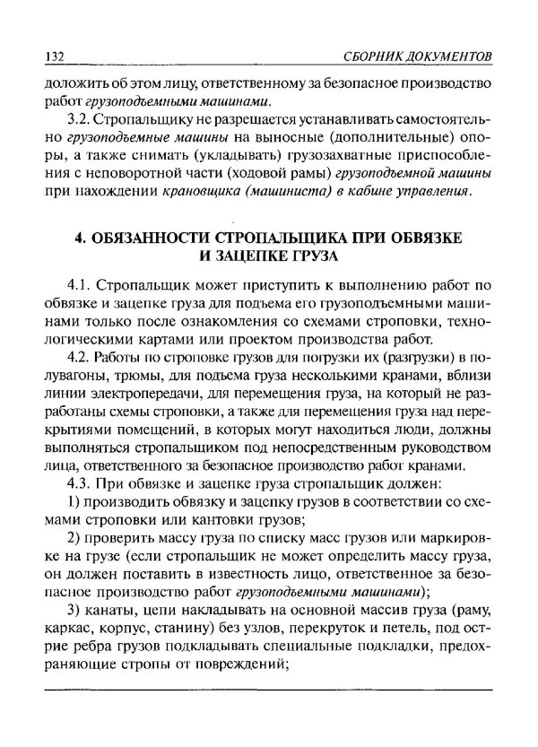 перемещение грузов