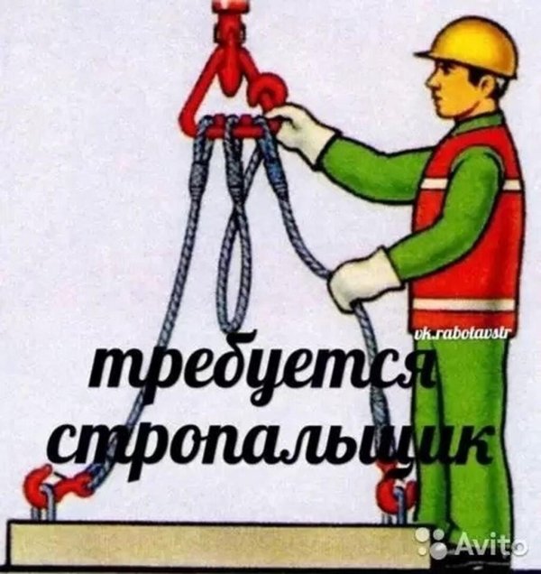 работа стропальщиком