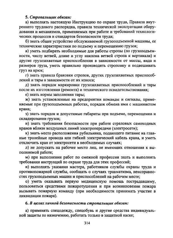 охрана труда правила