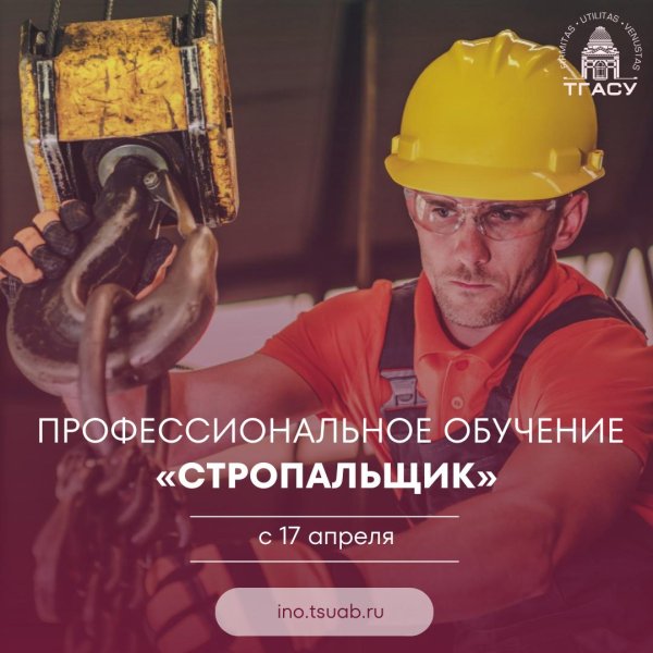 работа стропальщиком