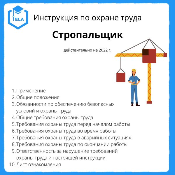 инструкции по охране труда