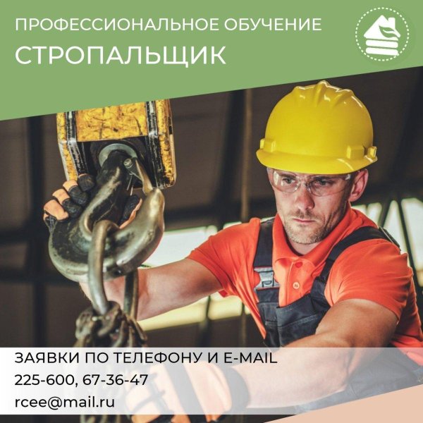 работа стропальщиком