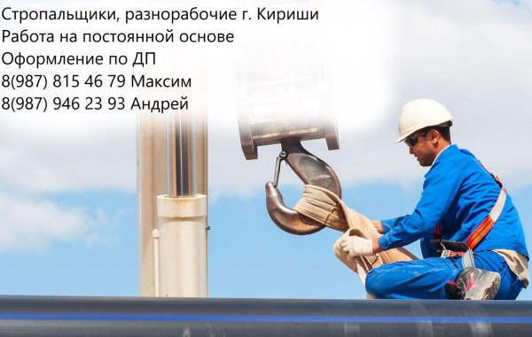 работа стропальщиком