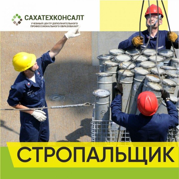 работа стропальщиком