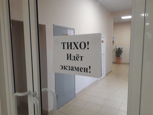 идет экзамен