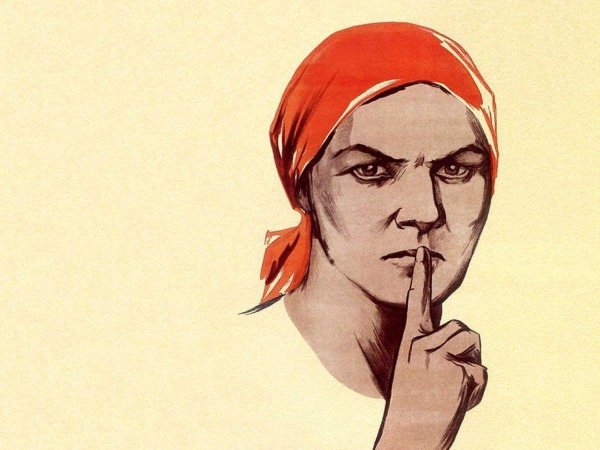 молчи плакат