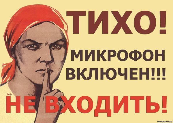 соблюдайте тишину