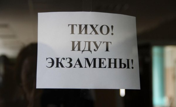 идет экзамен