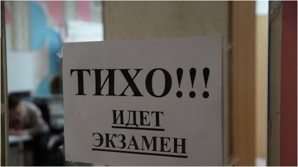 экзамен по русскому