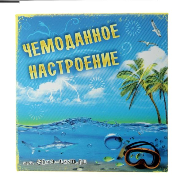 чемоданное настроение турагентство