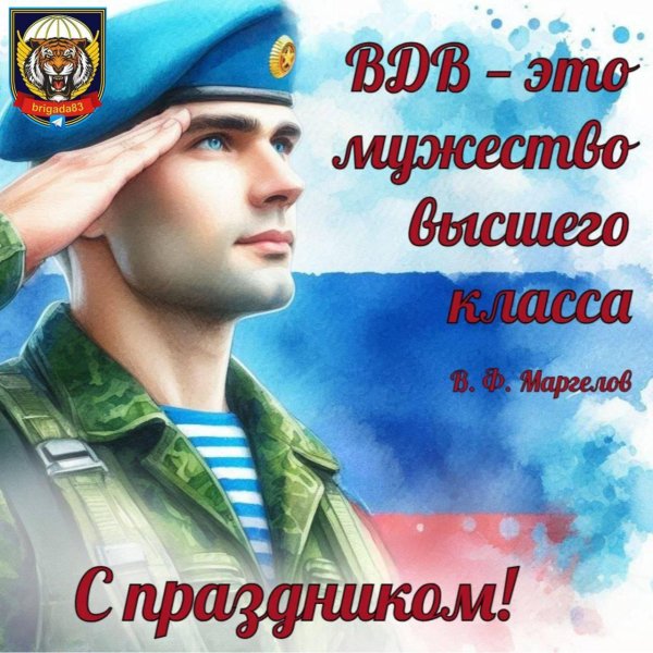 с днем воздушно десантных войск