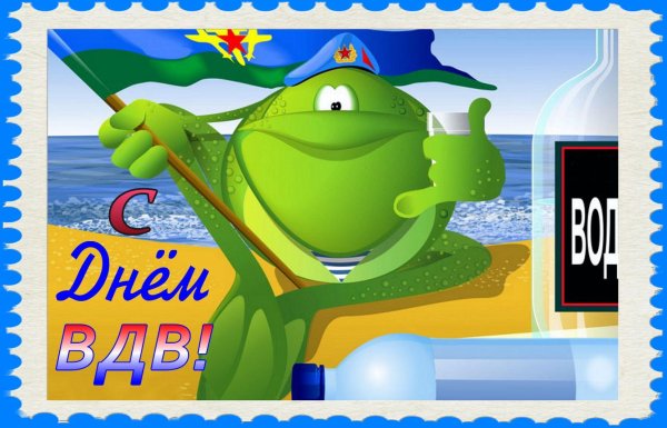 с день вдв