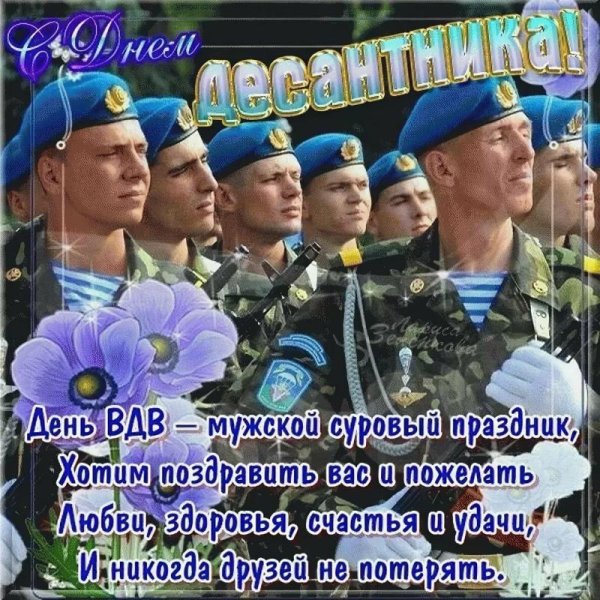 с день вдв