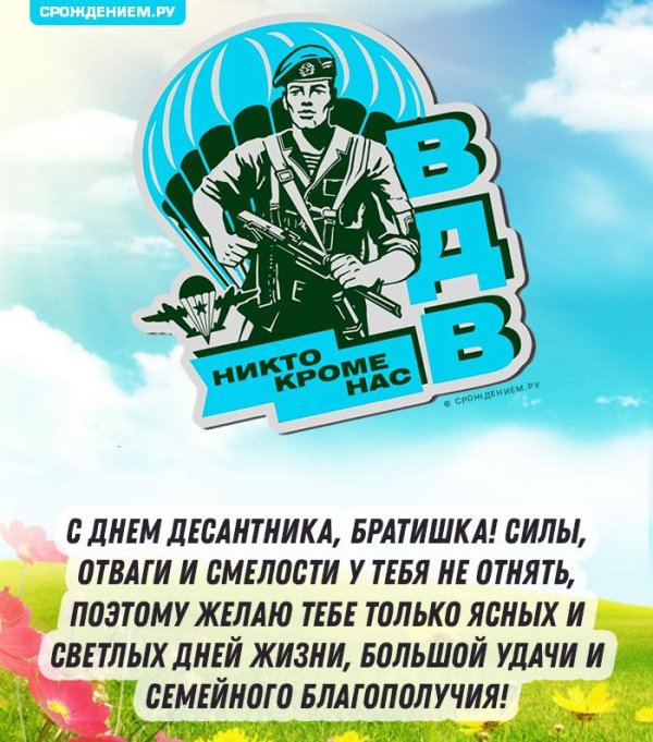 с день вдв