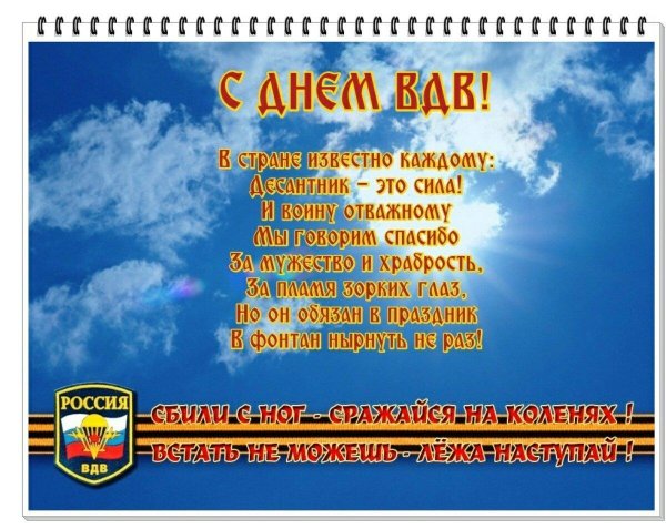 вдв с праздником