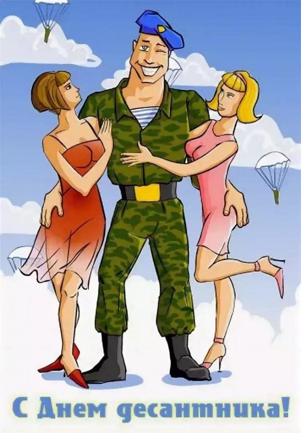 с праздником десантники