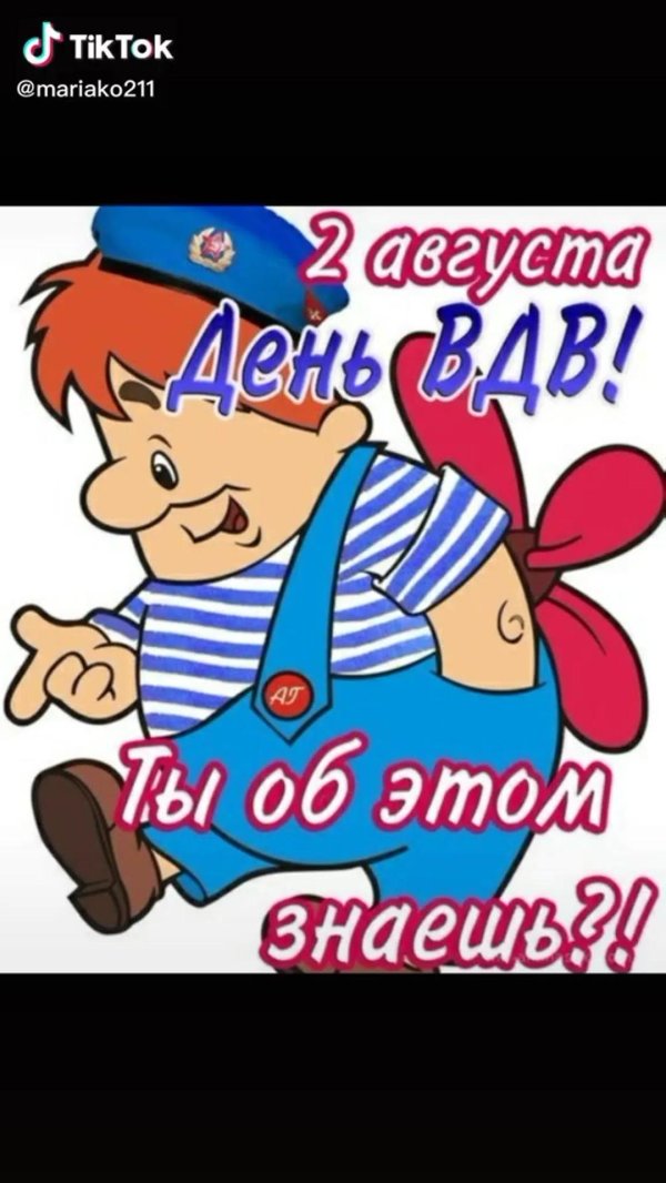 открытка с днем вдв