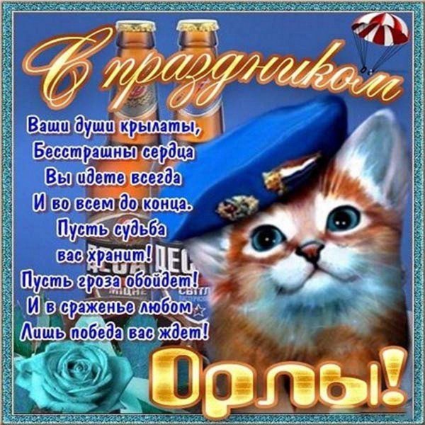 с днëм вдв открытки