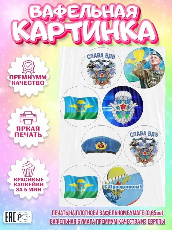 вафельная бумага