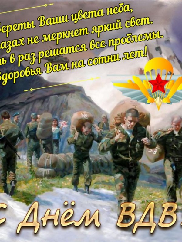 2 августа день воздушно десантных войск