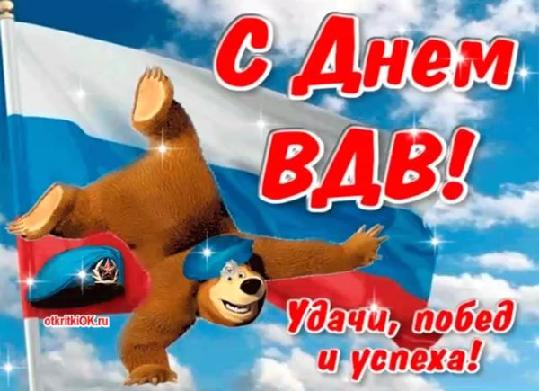 открытка с днем вдв