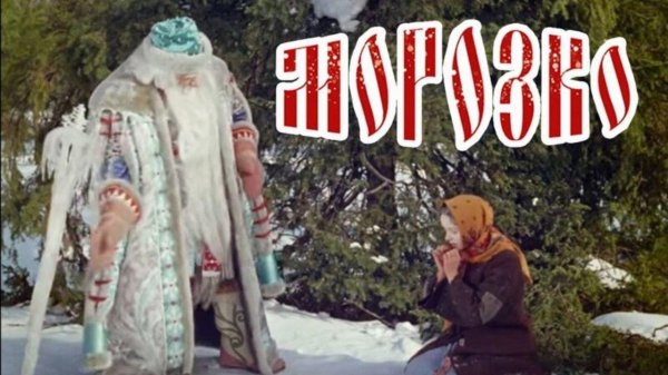 морозко александра роу