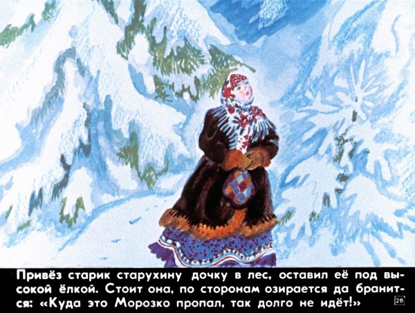 иллюстрации  гпономаренко морозко