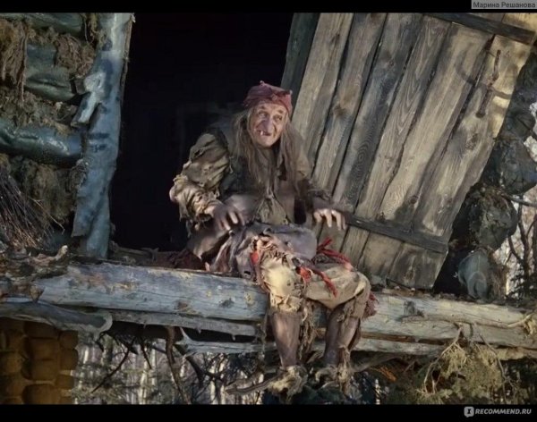 баба яга милляр