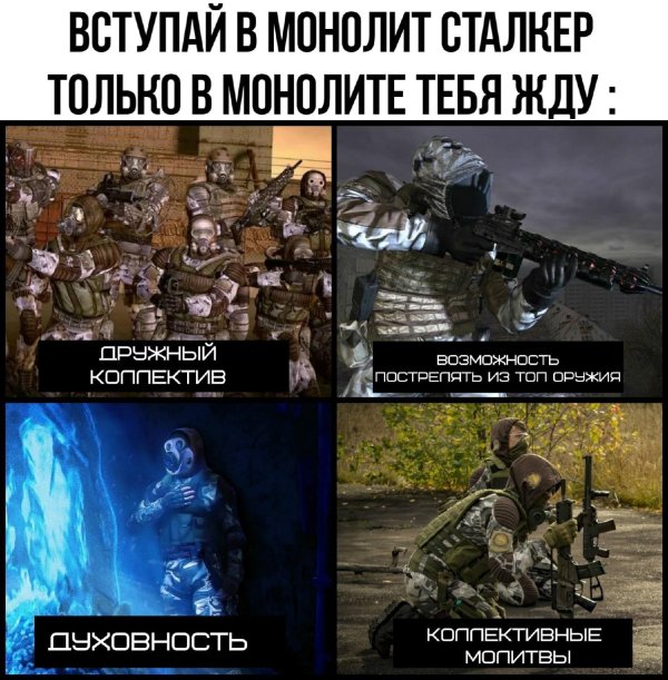 группировка монолит