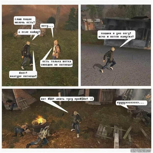 сталкер анекдоты у костра