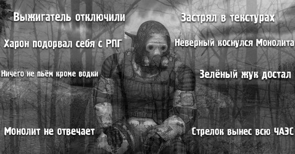 сталкер монолитовец молится